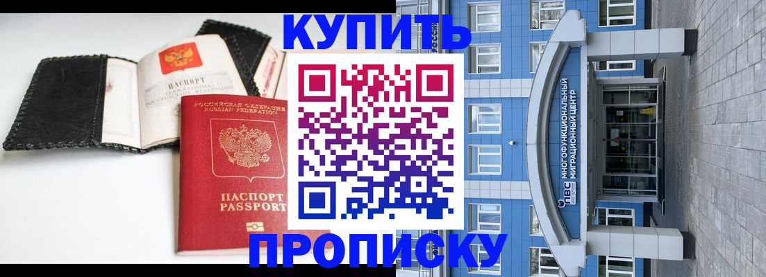 прописка гарантия в Советской Гавани