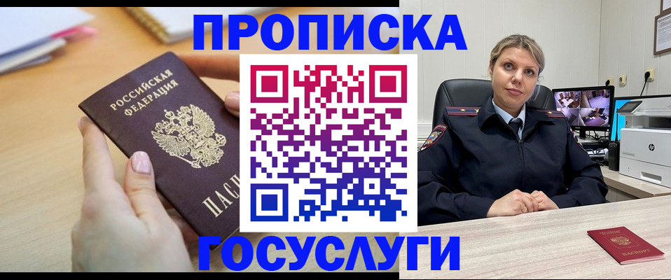 временная регистрация в Советской Гавани